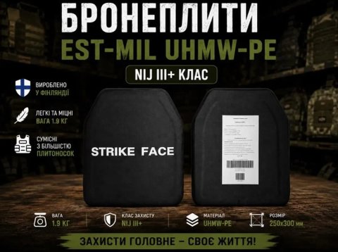 Комплект (2шт) бронепластини Strike Face 3+ клас бронепластины 1.9 кг бронеплити 3+ клас бронеплити легкі!!!