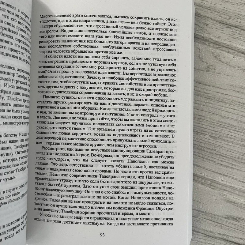 Комплект книг Роберта Грина 33 стратегии войны/ 48 законов власти/ Мастер игры — фото 2