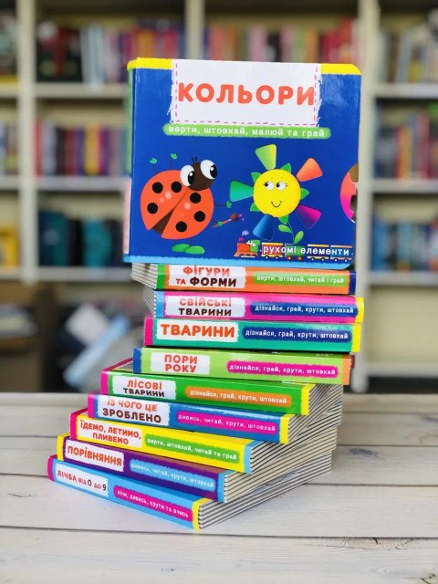 Комплект книг з рухомими елементами