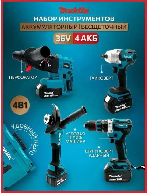 Комплект Makita 4в1. Арт. 7345