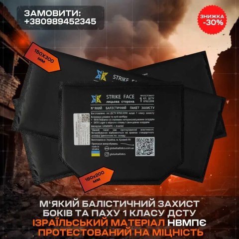 КОМПЛЕКТ Мягкой баллистической защиты боков и паха 1 класса ДСТУ НВМПЕ