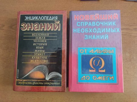 Комплект з 2 Книг "Энциклопедия Знаний".