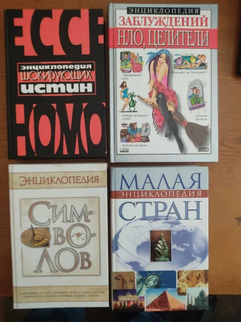 Комплект з 4-х книг "Енциклопедії про все"