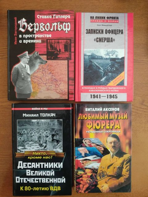 Комплект з 4-х Книг ІІ Світова Війна Цікава Історія