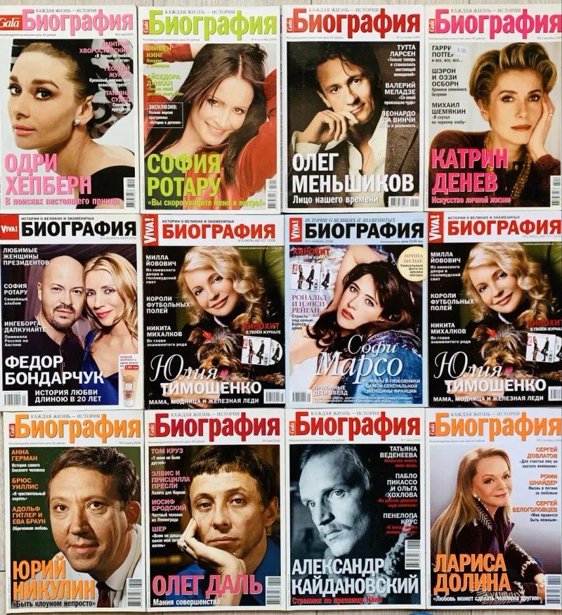 Комплект журналів Біографія ( Биография ) від Gala Viva — фото 5