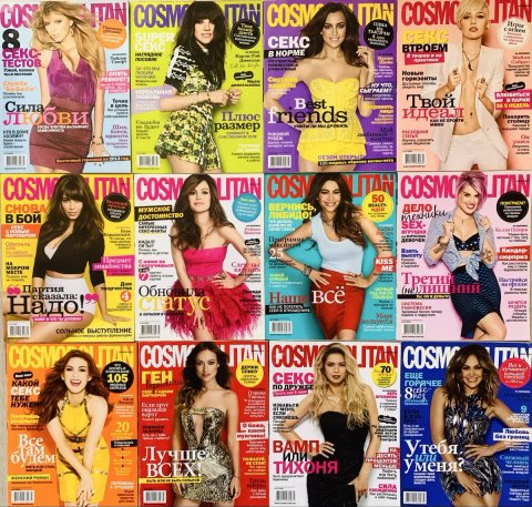 Комплект журналів Cosmopolitan Міні 4 шт по 75 грн