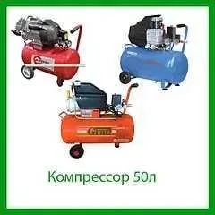 Компресори масляні безмасляні  Компрессори 24л/50л/100л/150л/200л — фото 3