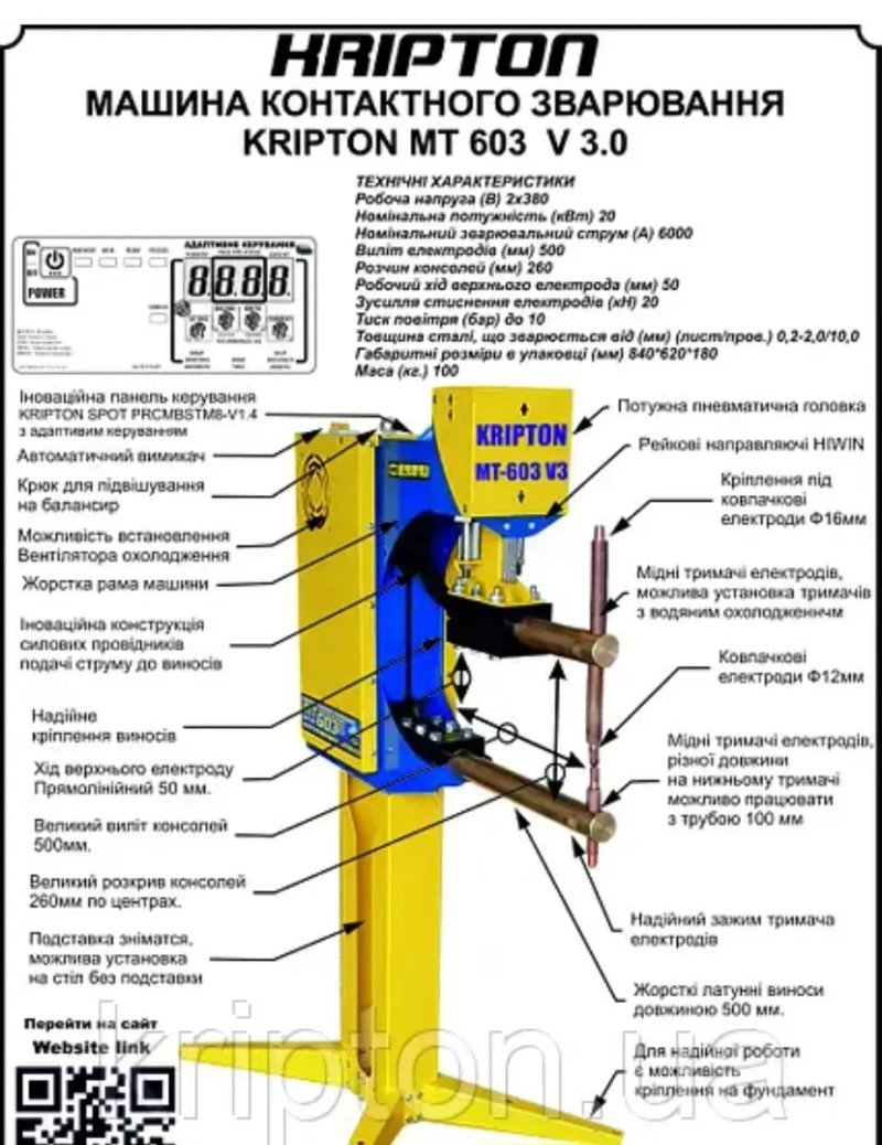 Контактна зварка МТ-603V3 ( 2х380В) 100кг — фото 2