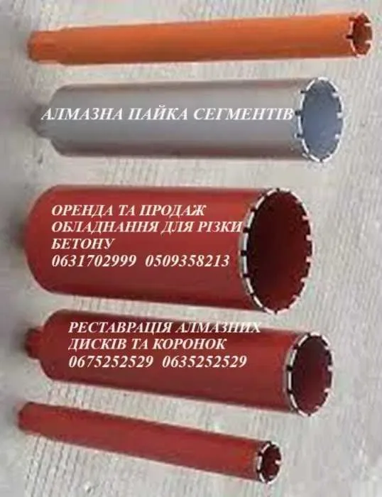 Коронки з алмазним сегментом Алмазное бурение/Корончаті свердла для алмазного буріння/Реставрація, напайка коронок/Алмазні сегменти для бетону — фото 7