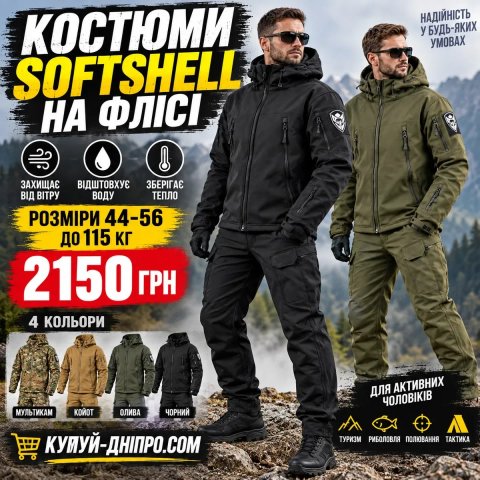 Костюм софтшелл  на флисе—утеплённая куртка и брюки дроп опт