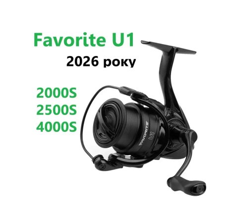 Котушка Favorite U1 2000S / 2500S / 4000S (2026 року) Безкоштовна доставка! Гарантія 12 місяців!