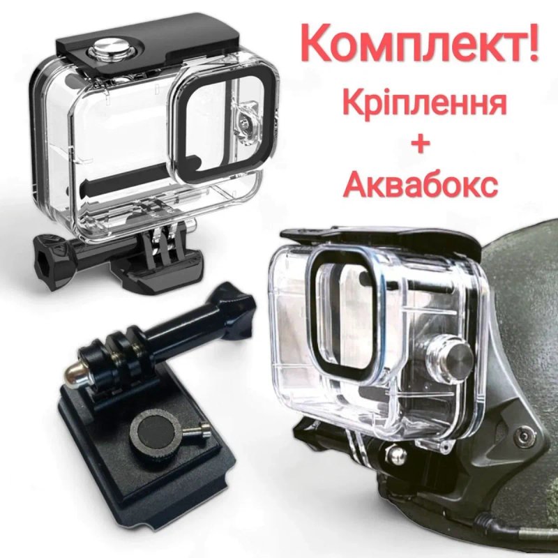 Кріплення на шолом + аквабокс для экшн камеры GoPro Hero 9/10/11/12/13 — фото 2
