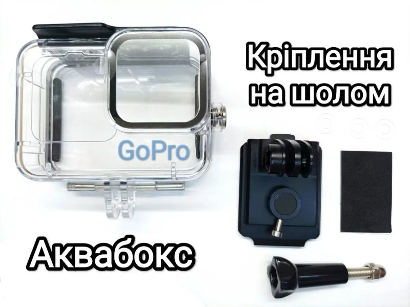 Кріплення на шолом + аквабокс для экшн камеры GoPro Hero 9/10/11/12/13 — фото 7