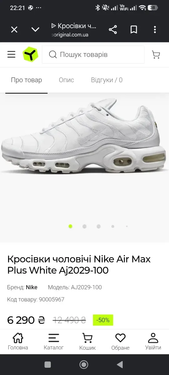 Кросівки чоловічі Nike Air Max Plus White Aj2029-100 — фото 8