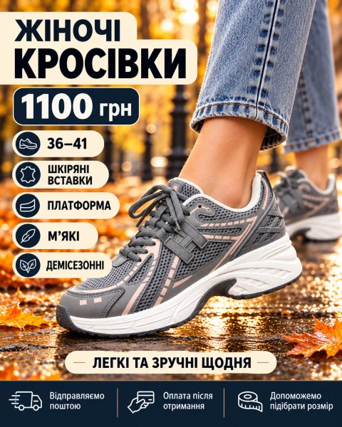 Кросівки на платформі