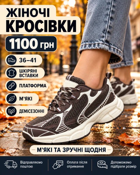 Кросівки шоколадного кольору
