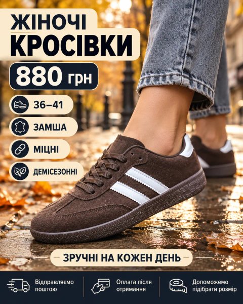 Кросівки шоколадного кольору з замши