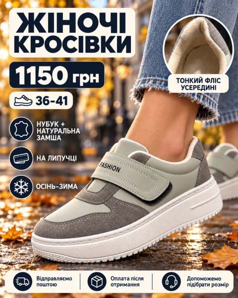 Кросівки єврозима з флісом всередині
