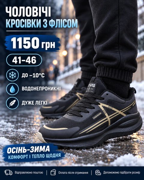 Кросівки з флісом всередині