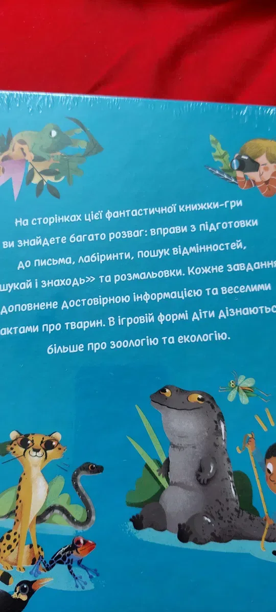 Кумедні тварини- книжка гра — фото 2