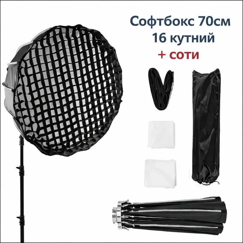 16-кутний софтбокс 70 см під BOWENS і соти у комплекті — фото 3
