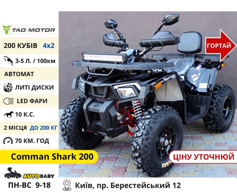 Квадроцикли‼️ 150 200 300 CC Scorpion Shark - Квадрик IronTrack 200 — фото 2