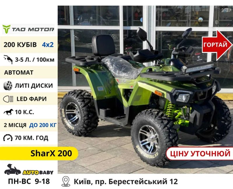 Квадроцикли‼️ 150 200 300 CC Scorpion Shark - Квадрик IronTrack 200 — фото 3