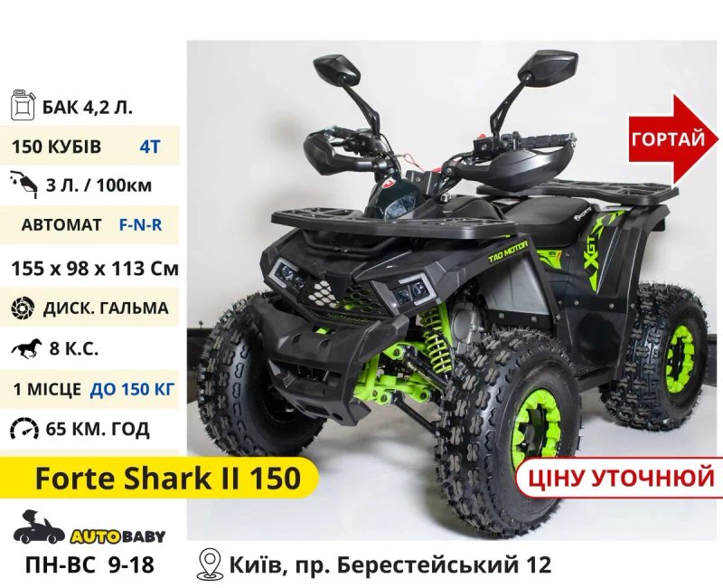 Квадроцикли‼️ 150 200 300 CC Scorpion Shark - Квадрик IronTrack 200 — фото 4