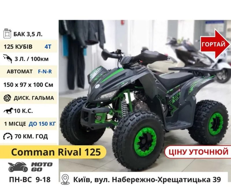 Підліткові Квадрики 110 125 150 кубів - Квадроцикл Mud Hunter 5566 — фото 5