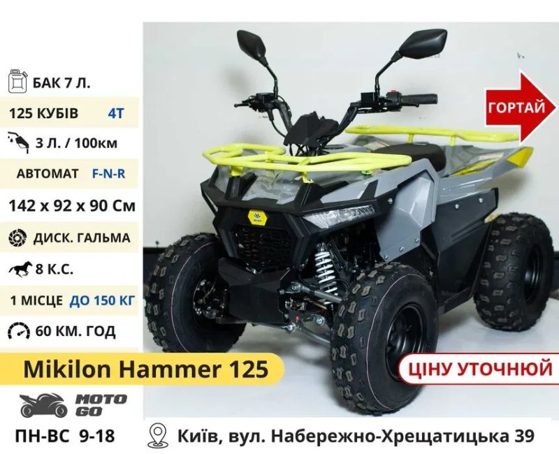 Підліткові Квадрики 110 125 150 кубів - Квадроцикл Mud Hunter 5566 — фото 3