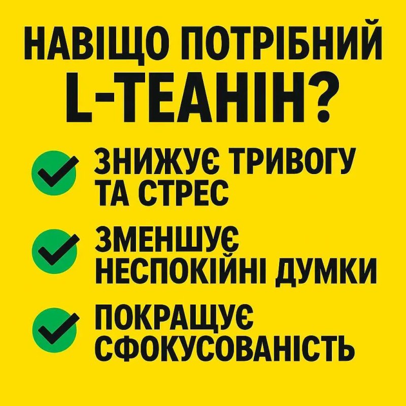 L-Теанин порошок Концентрация, сон, стресс, тривога, фокус, L-теанін — фото 2