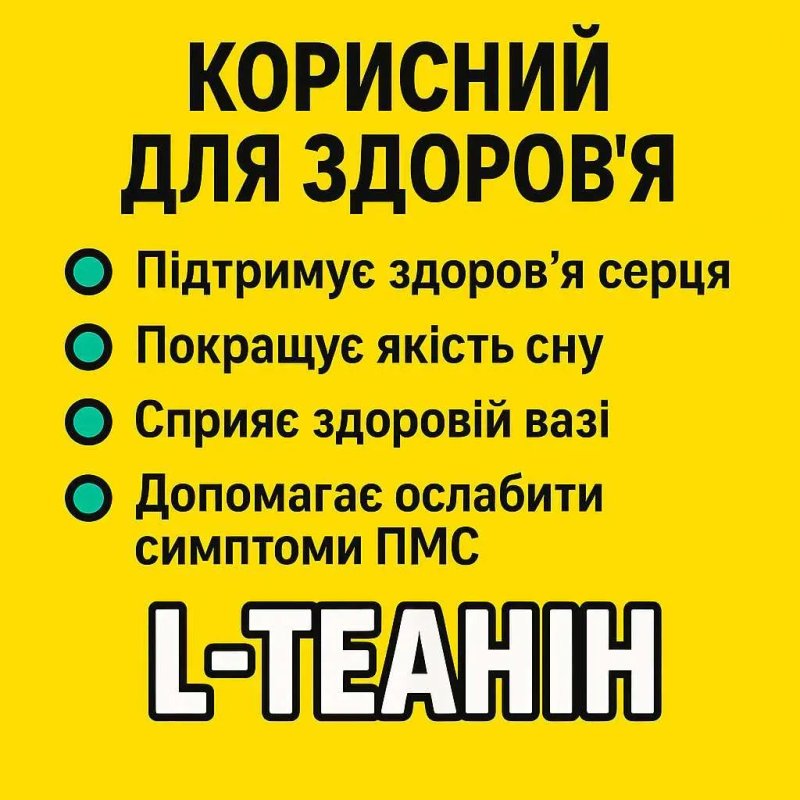 L-Теанин порошок Концентрация, сон, стресс, тривога, фокус, L-теанін — фото 3