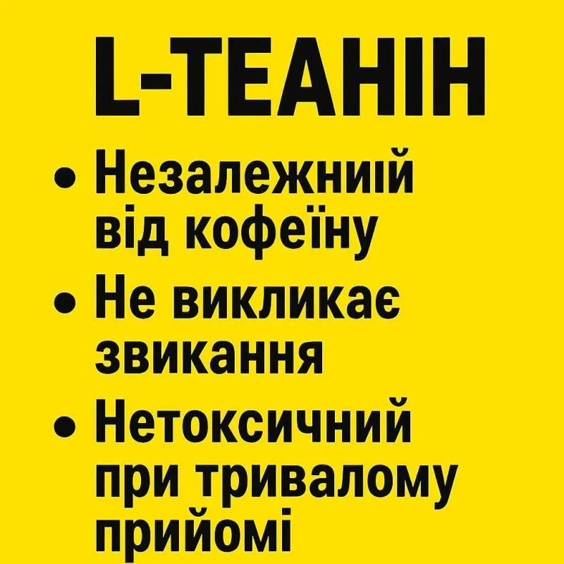L-Теанин порошок Концентрация, сон, стресс, тривога, фокус, L-теанін — фото 4