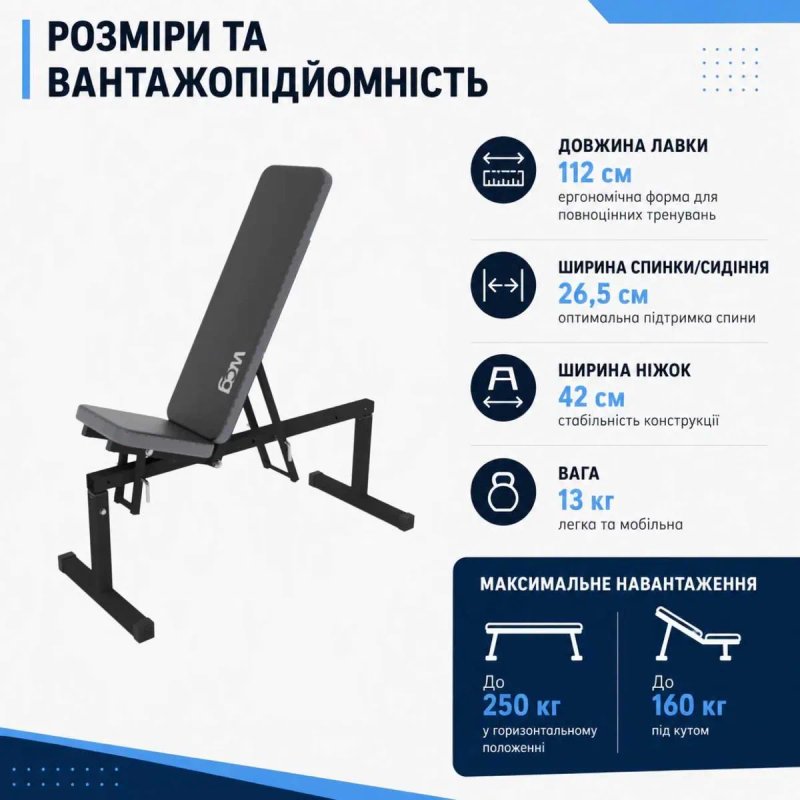 Лавка для жиму регульована WCG-005 (до 250 кг) Силова лава для гантелей — фото 2