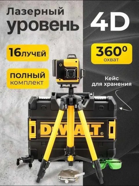 Лазерний нівелір рівень уровень DeWalt 4 D PRO 16 променів арт. 3652