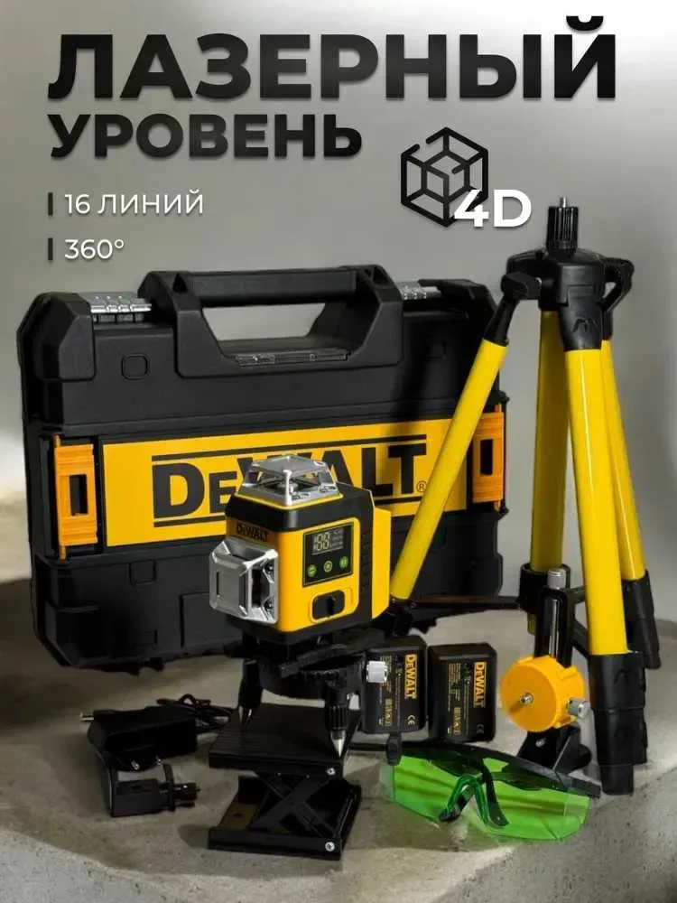 Лазерний рівень DeWalt 4D 16 ліній,нівелір для ремонту арт. 1482 — фото 2