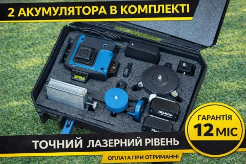 Лазерний рівень makita‼️ Лазерний рівень 16 ліній, лазерний рівень 4d. Лазерний рівень.‼️ Лазерний рівень 4д, лазерний рівень макіта. Нівелір макіта