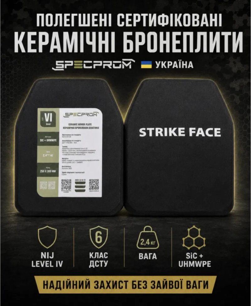 Легкі бронеплити сертифіковані керамічні бронеплити NIJ Level IV (6 клас ДСТУ) 2,4 кг бронеплити 6 клас комплект 2 штуки Сертифікат!!! — фото 2