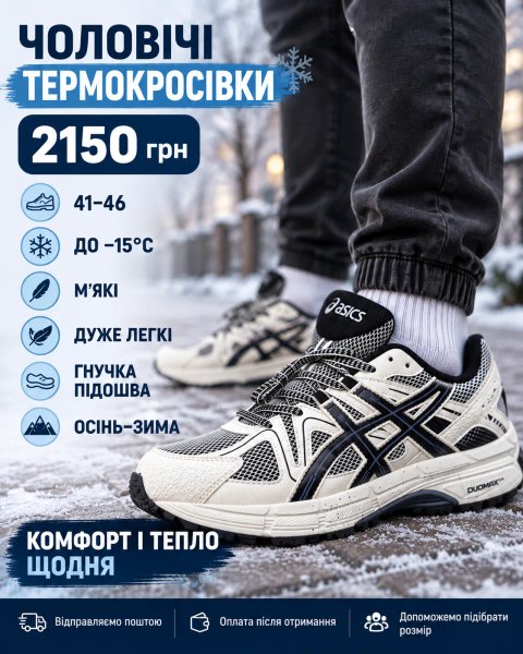 Легкі Термо кросівки