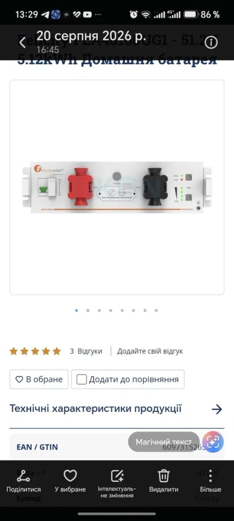 Lifepo4 акумулятор Felicity 48 v100Felicity FLA48171-EU - 51.2V 8.75kWh