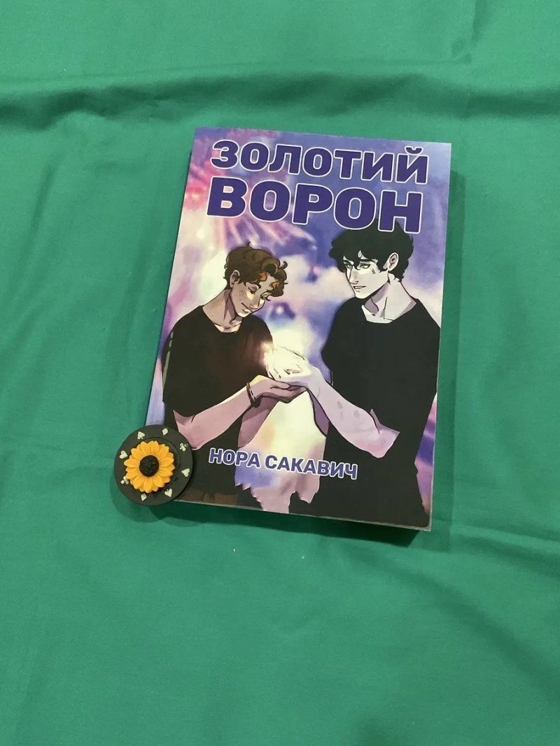 Лисяча нора/ Нора Сакавич/ Все заради гри/Украінською мовою — фото 8