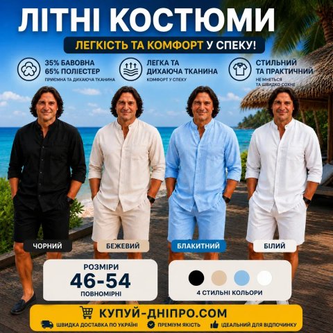 Літній чоловічий костюм чорний | Сорочка та шорти | Розміри 46-54