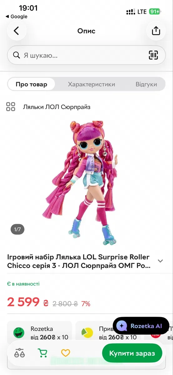 Лялька LOL Surprise OMG Roller Chick Fashion Doll — фото 2
