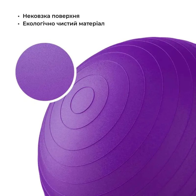 М’яч для фітнесу WCG Balance Pro 65 см Anti-Burst до 500 кг з насосом, фітбол для йоги, пілатесу та вагітних, фіолетовий — фото 2