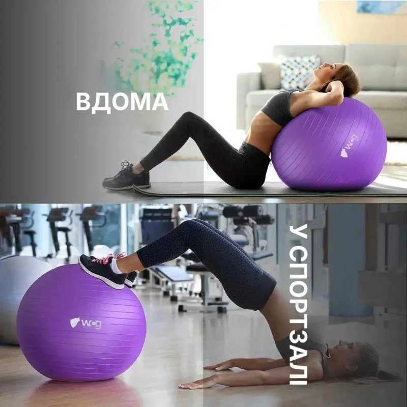 М’яч для фітнесу WCG Balance Pro 65 см Anti-Burst до 500 кг з насосом, фітбол для йоги, пілатесу та вагітних, фіолетовий — фото 4
