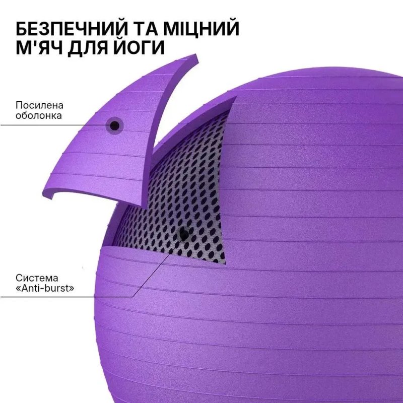 М’яч для фітнесу WCG Balance Pro 65 см Anti-Burst до 500 кг з насосом, фітбол для йоги, пілатесу та вагітних, фіолетовий — фото 6