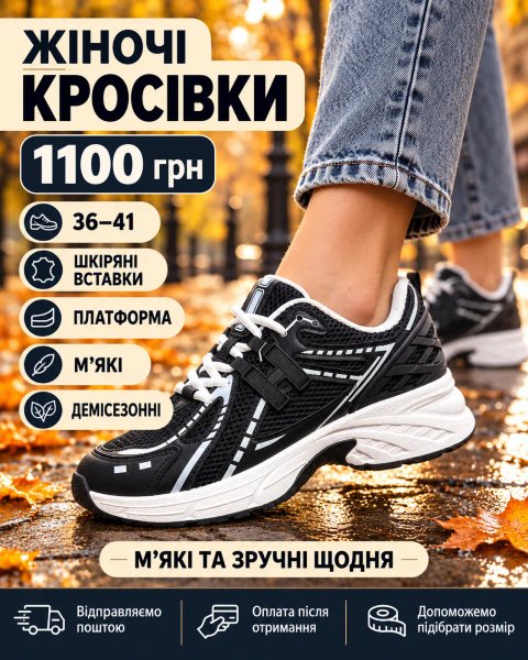 Мʼякі кросівки на платформі