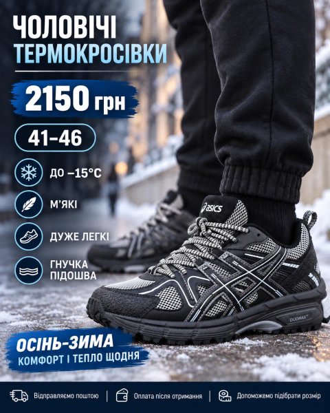 М,які Термо кросівки