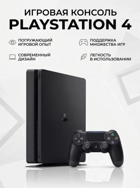Магазин! Игровая консоль Playstation 4 Slim 500 GB + 60 игр + 6 месяцев Гаранти