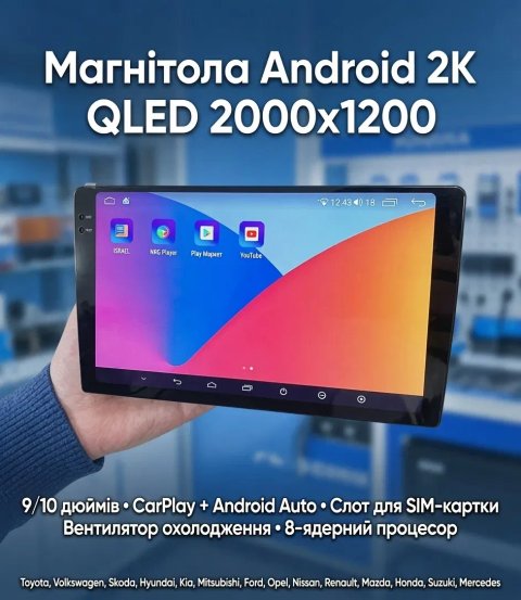 Магнітола Android 2K 2000х1200 QLED для всіх марок авто